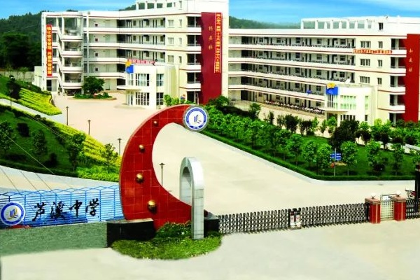 2023年三台县芦溪中学录取分数线多少_芦溪中学怎么样