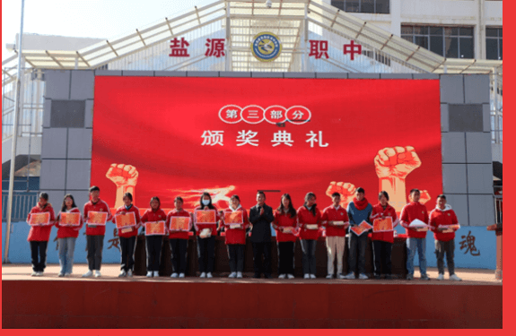 盐源县职业技术中学校 盐源县职业技术中学校
