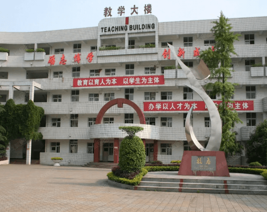 四川省彭州市第一中学 四川省彭州市第一中学