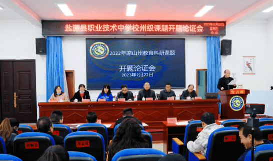 盐源县职业技术中学校 盐源县职业技术中学校