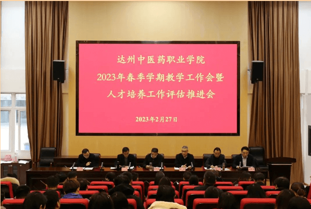达州中医学校 达州中医学校
