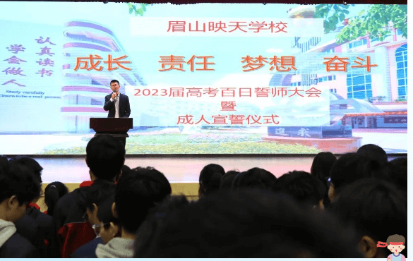 眉山映天学校 眉山映天学校