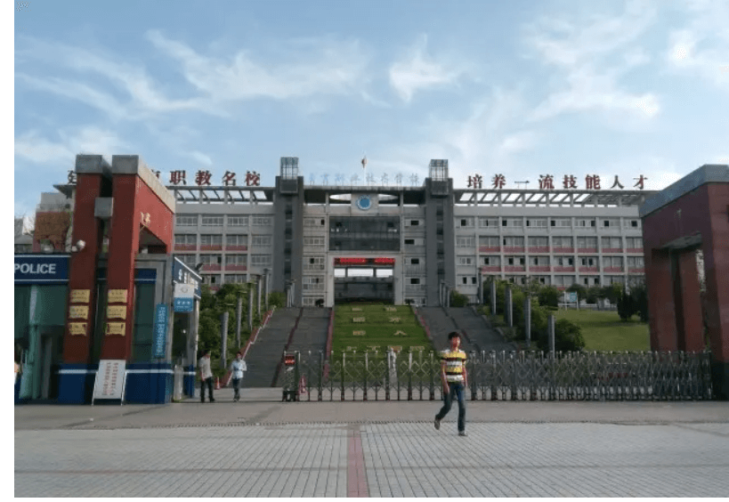 自贡职业技术学院 自贡职业技术学院