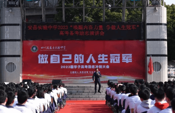 资阳安岳实验中学 资阳安岳实验中学