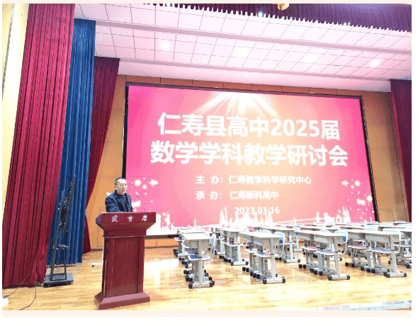 仁寿新科高中 仁寿新科高中