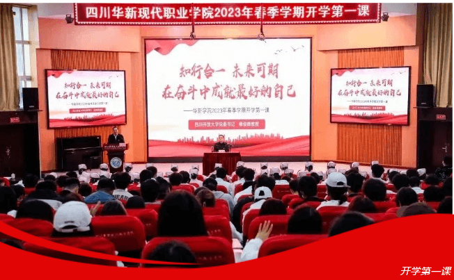 2023年四川华新现代职业学院优势_办学条件