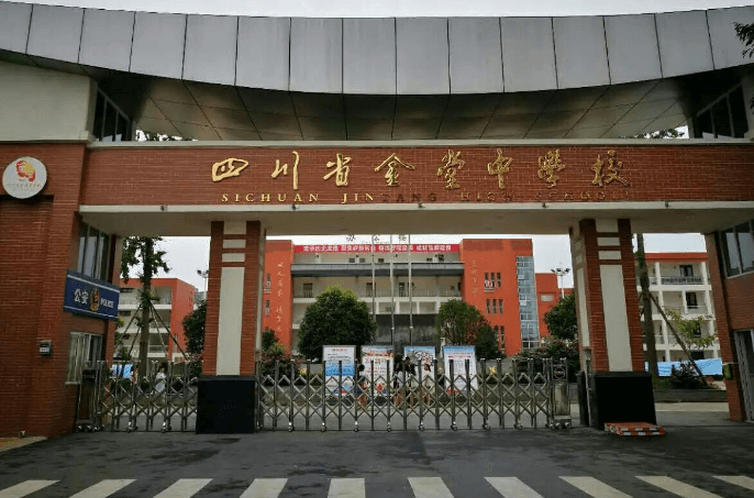 四川省金堂中学 四川省金堂中学