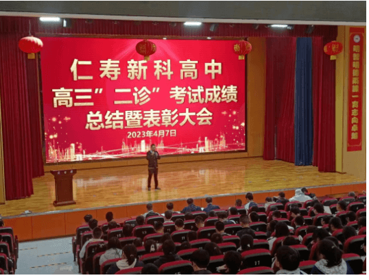 2023年仁寿新科学校是公立学校吗_仁寿新科学校是重点学校吗