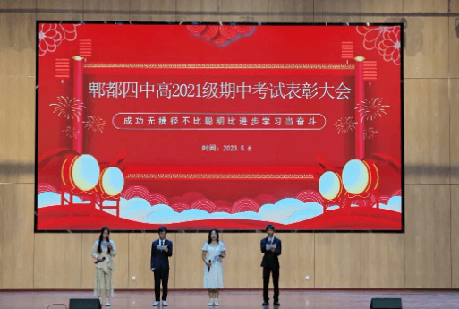 郫县第四中学 郫县第四中学