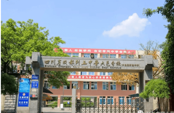四川省大邑中学 四川省大邑中学