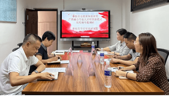 攀枝花经贸旅游学校 攀枝花经贸旅游学校