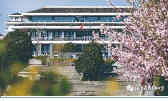四川省恩阳中学 四川省恩阳中学