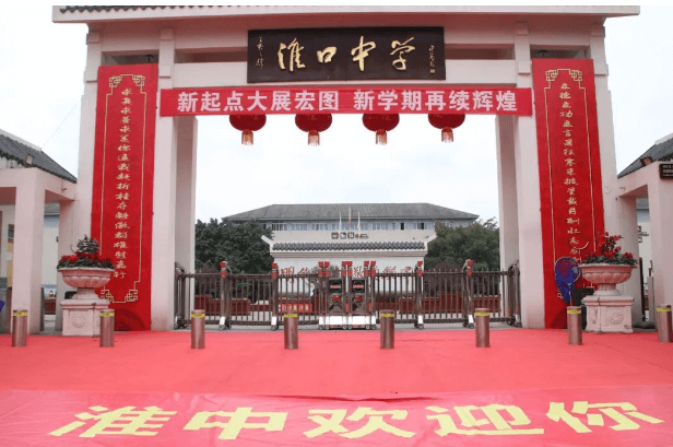 淮口中学是重点中学吗_校园环境