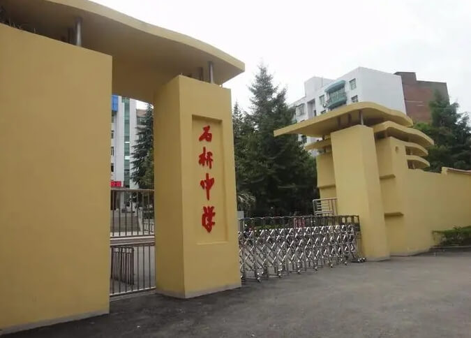 2024年简阳市石桥中学招生计划_收费标准