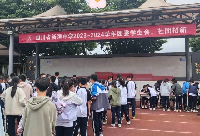 2024年四川省新津中学师资力量_办学规模