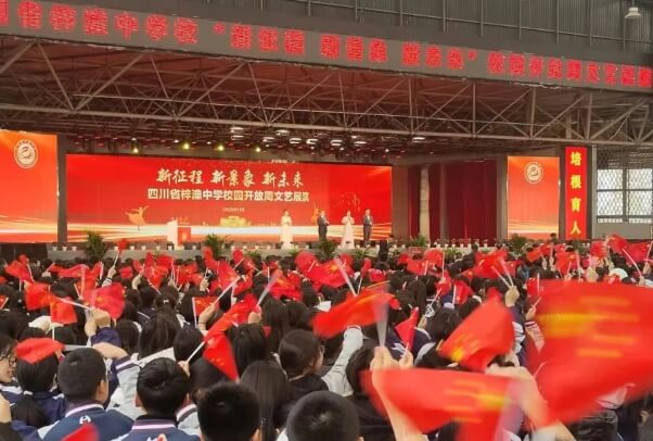 四川省梓潼中学 四川省梓潼中学