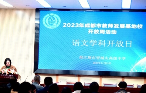 都江堰市青城山高级中学 都江堰市青城山高级中学