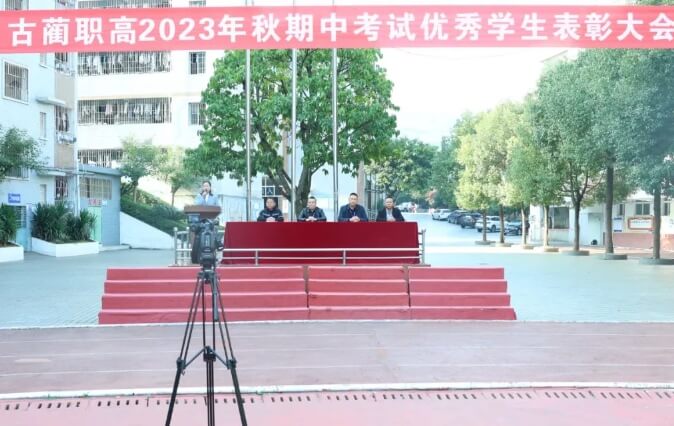 古蔺职高 古蔺职高