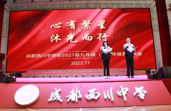成都西川中学 成都西川中学