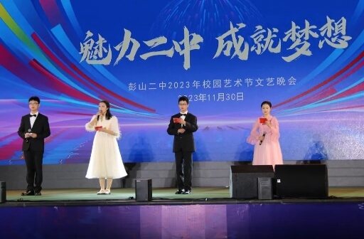 彭山二中 彭山二中