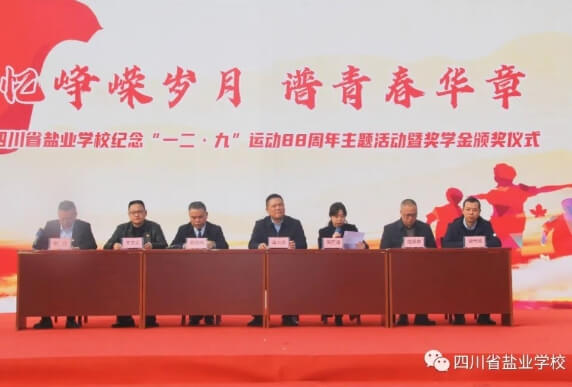 2024年四川省盐业学校招生对象_报名条件