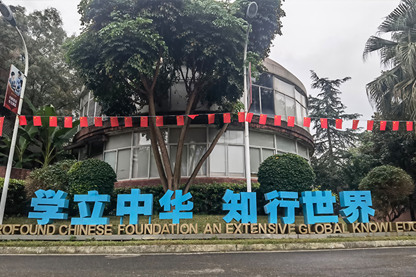 成都市双流区丹秋美亚学校