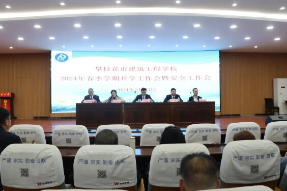 2024年攀枝花市建筑工程学校招生对象_招生计划
