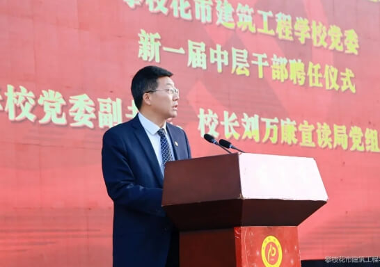 攀枝花市建筑工程学校 攀枝花市建筑工程学校
