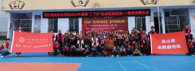 2024年四川商务职业学院学校所获荣誉情况介绍_学校获得的荣誉奖项多不多