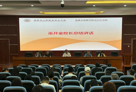 成都市工程职业技术学校