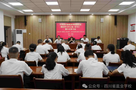 四川省盐业学校
