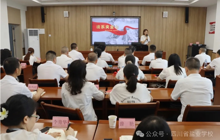 2024年四川省盐业学校学校历史沿革介绍_学校发展情况好不好