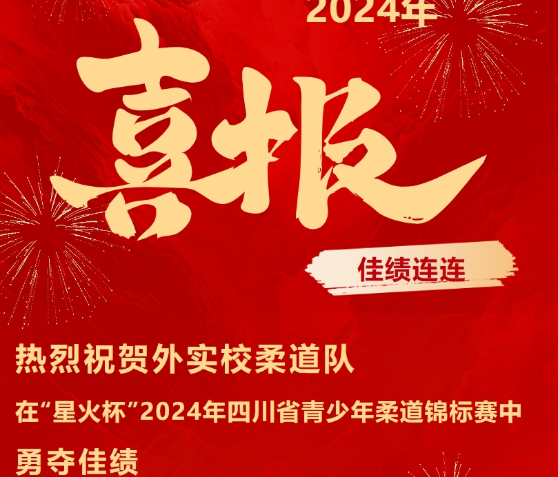 2024年成都市新津区外国语实验学校学校培养目标情况介绍_学校培养目标是否明确