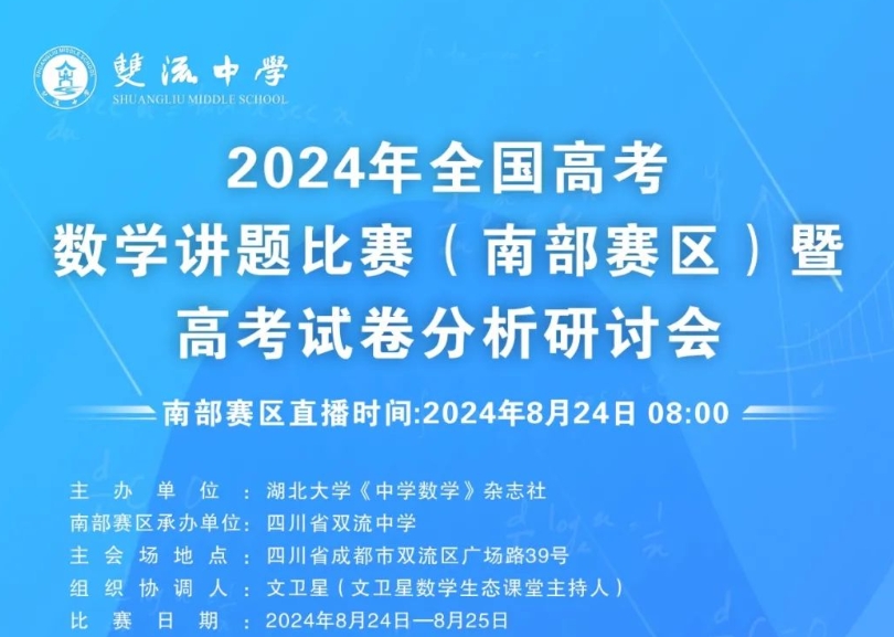 四川省双流中学 四川省双流中学