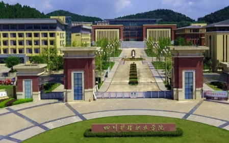 四川护理职业学院