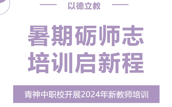 四川省青神中等职业学校