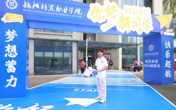 2025年德阳科贸职业学院收费多少_收费贵不贵