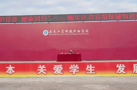 南充工贸科技职业学校 南充工贸科技职业学校