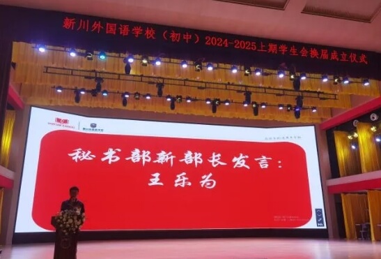 新川外国语