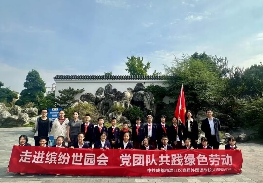 成都市温江区嘉祥外国语学校 成都市温江区嘉祥外国语学校