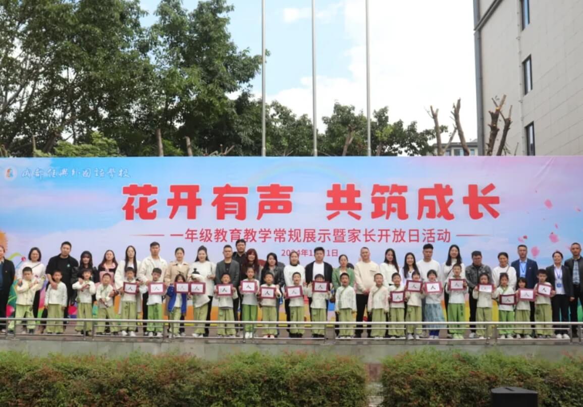 成都佳兴外国语学校 成都佳兴外国语学校