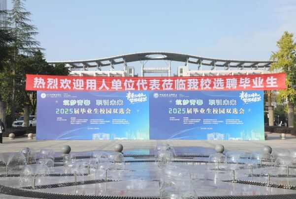 2025年四川城市技师学院招生对象_招生介绍