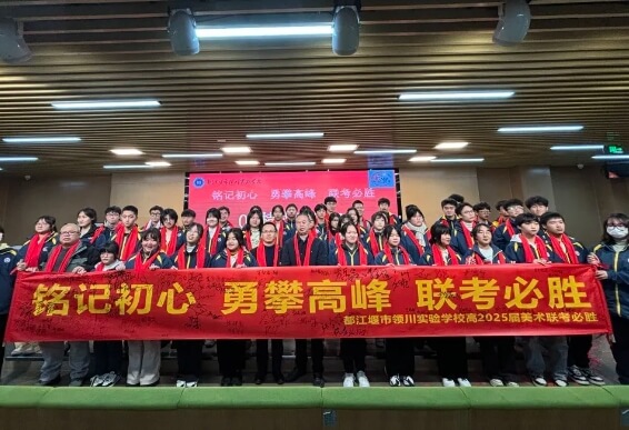 都江堰市领川实验学校