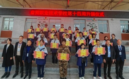 自贡职业技术学校 自贡职业技术学校