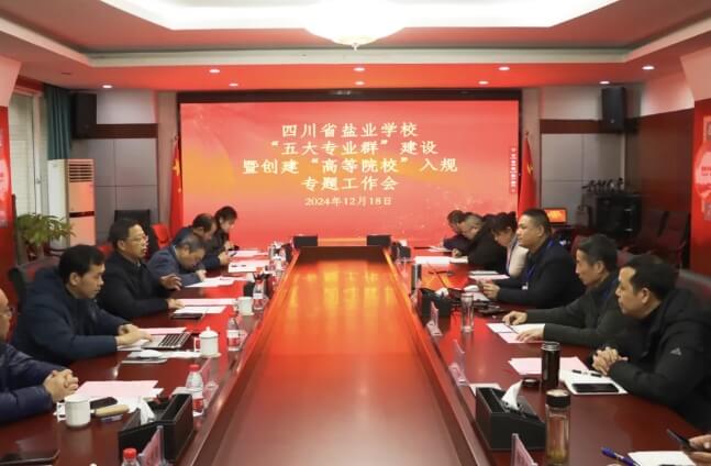 2025年四川省盐业学校教学成果是怎么样_教学成果介绍
