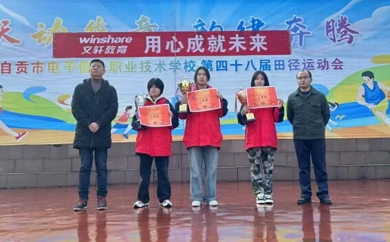 自贡电信职校 自贡电信职校