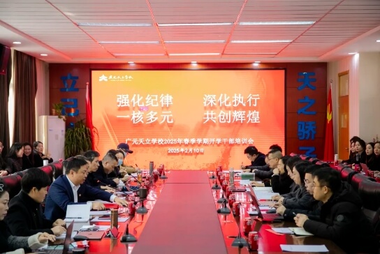 广元天立国际学校 广元天立国际学校