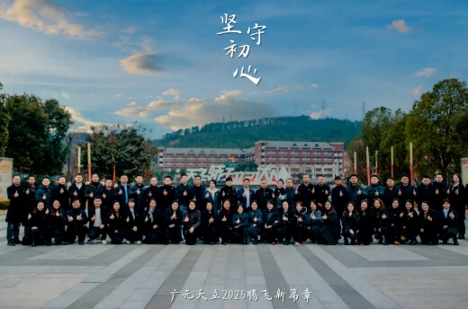 广元天立国际学校 广元天立国际学校