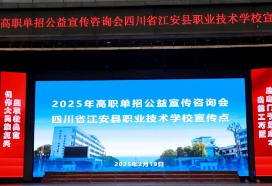 2025年江安职校怎么样_学校介绍