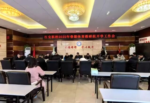 2025年四川省江安县职业技术学校师资如何_师资介绍